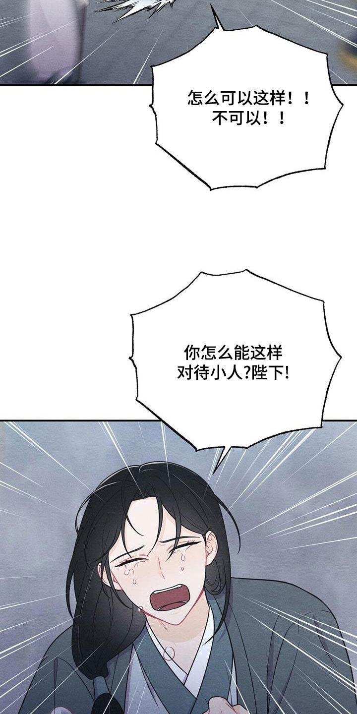 银狼的疼爱漫画,第110话1图