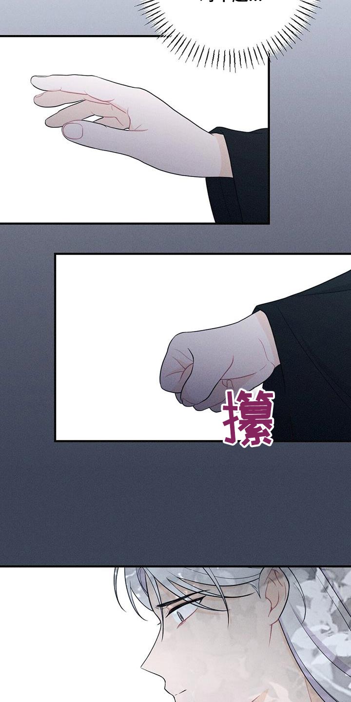 银狼的疼爱漫画,第95章：毒蛇1图