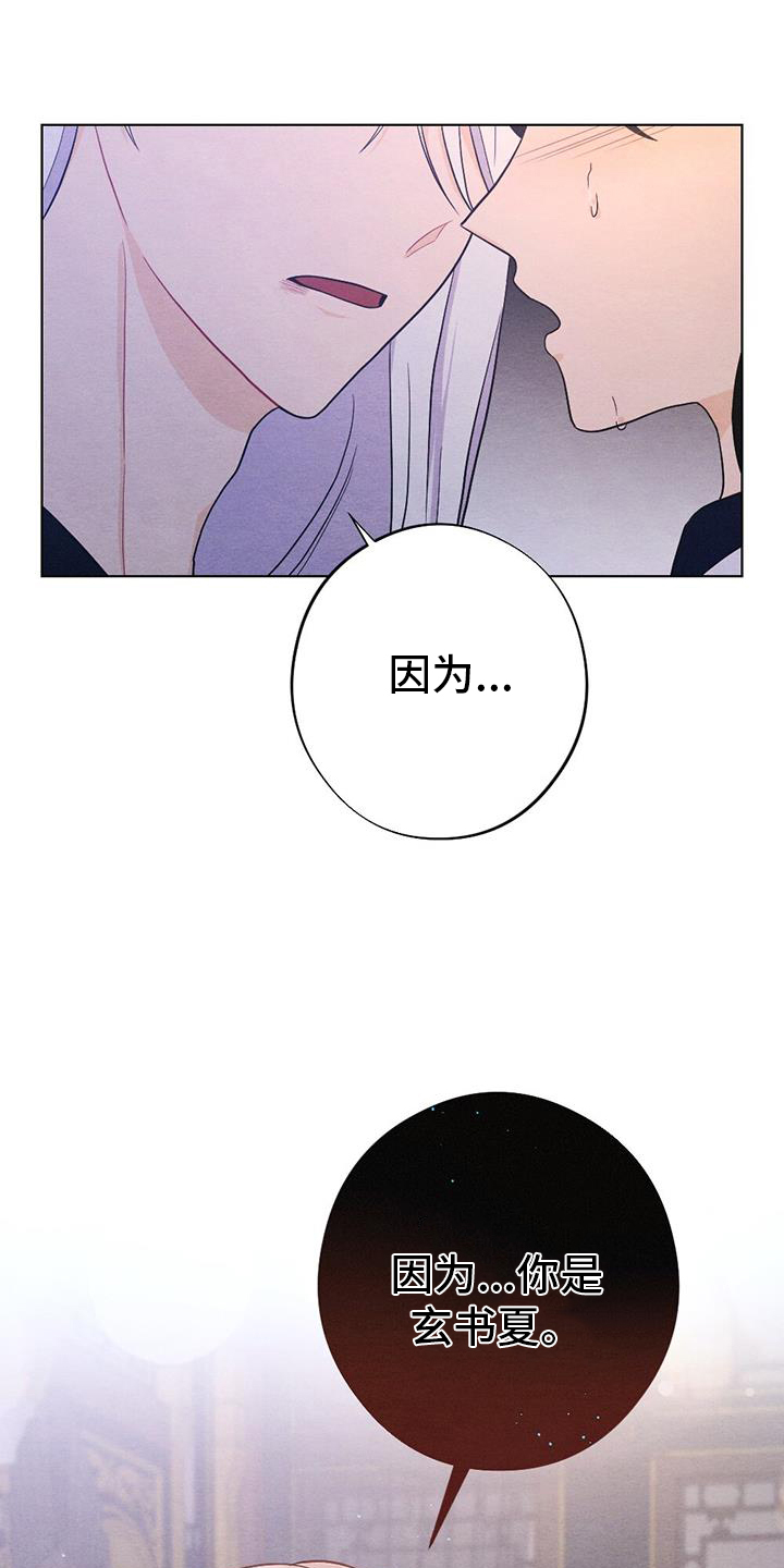 银狼的疼爱漫画,第70话1图