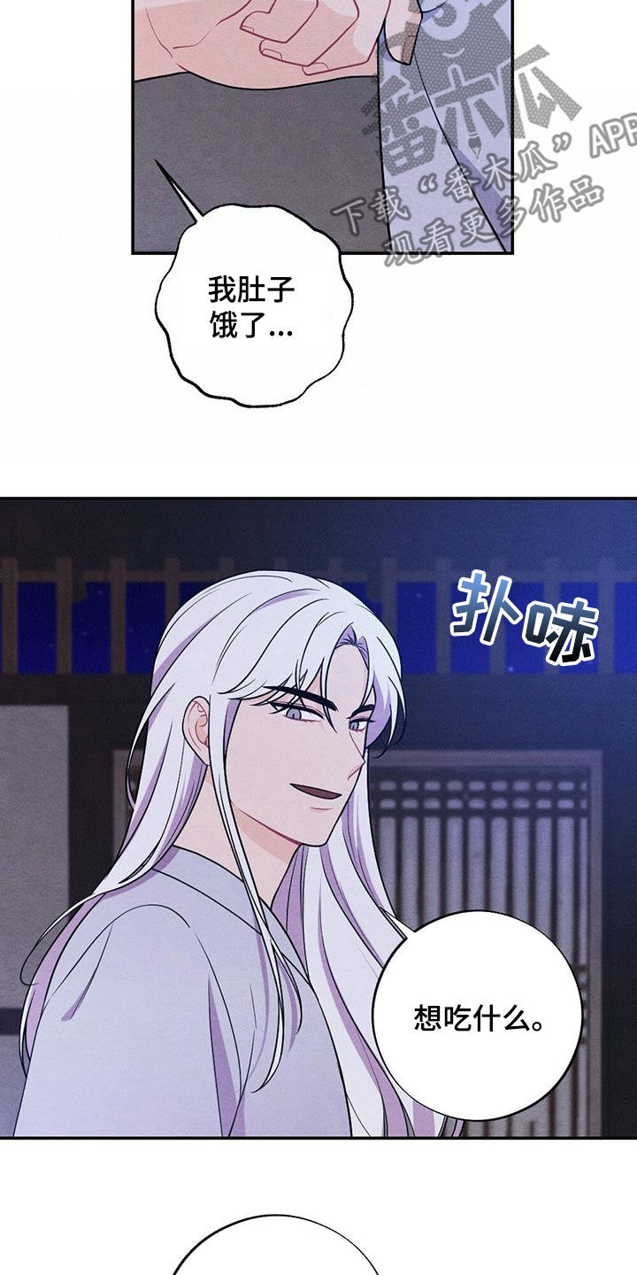 银狼的疼爱漫画,第124话1图