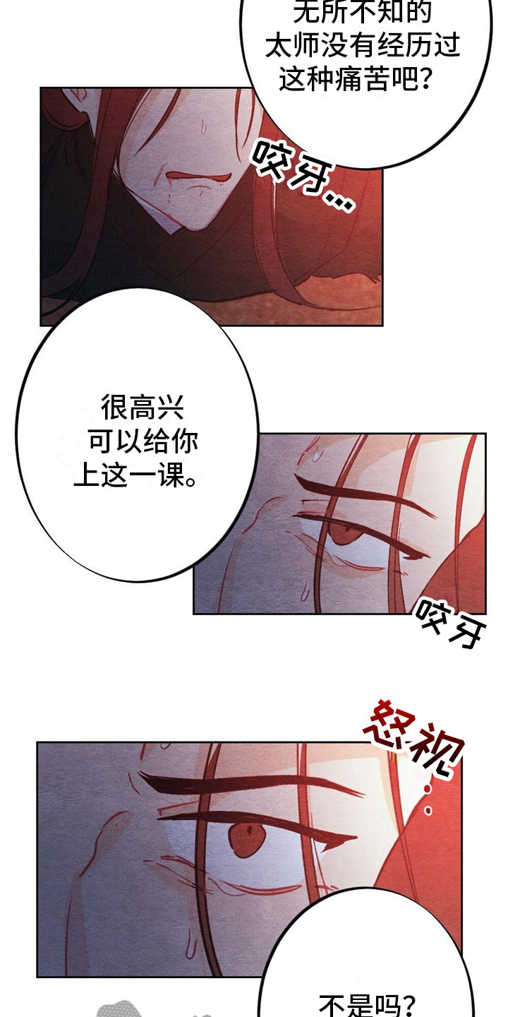 银狼的疼爱漫画,第8话2图