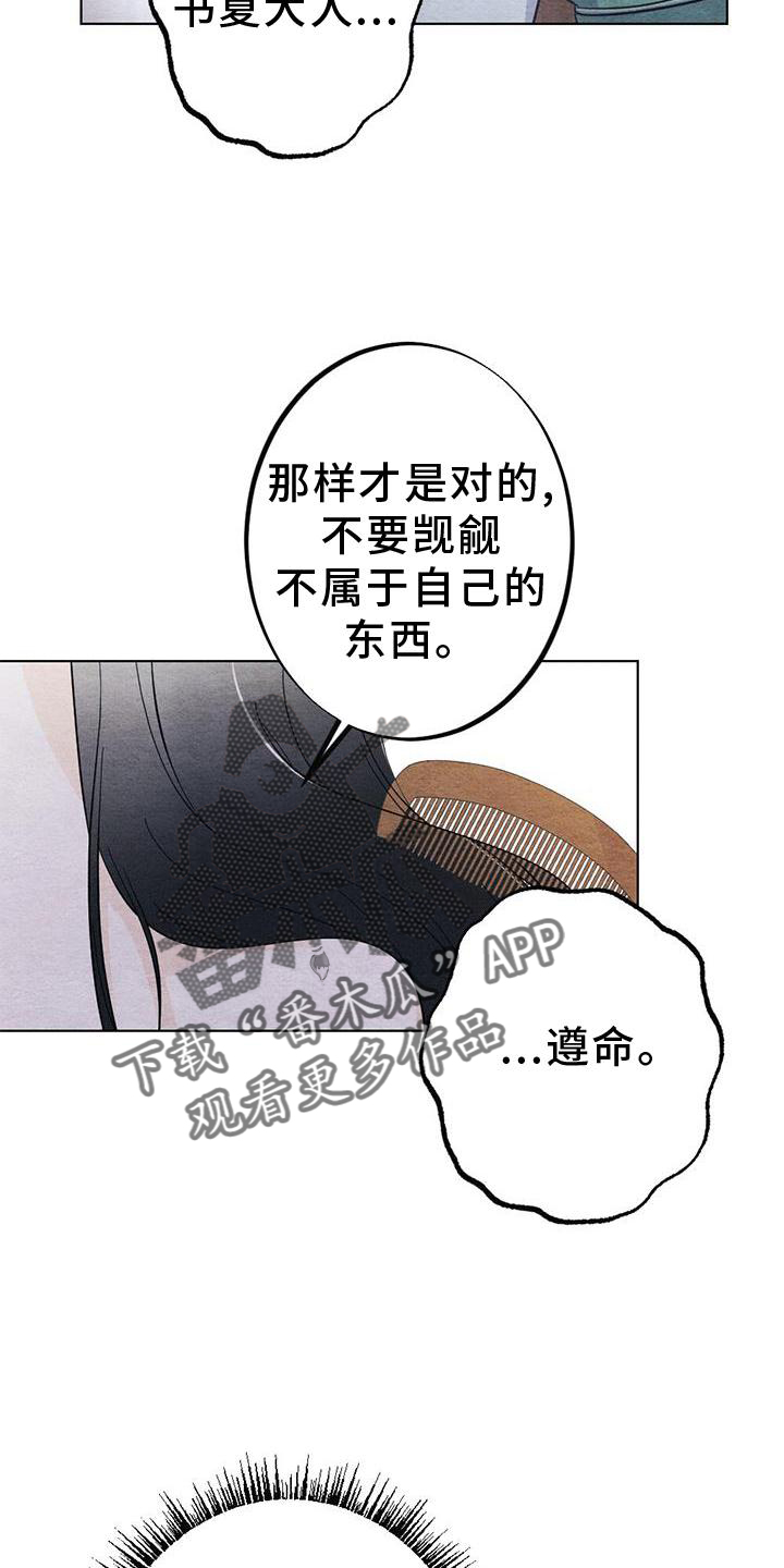 银狼的疼爱漫画,第24话1图