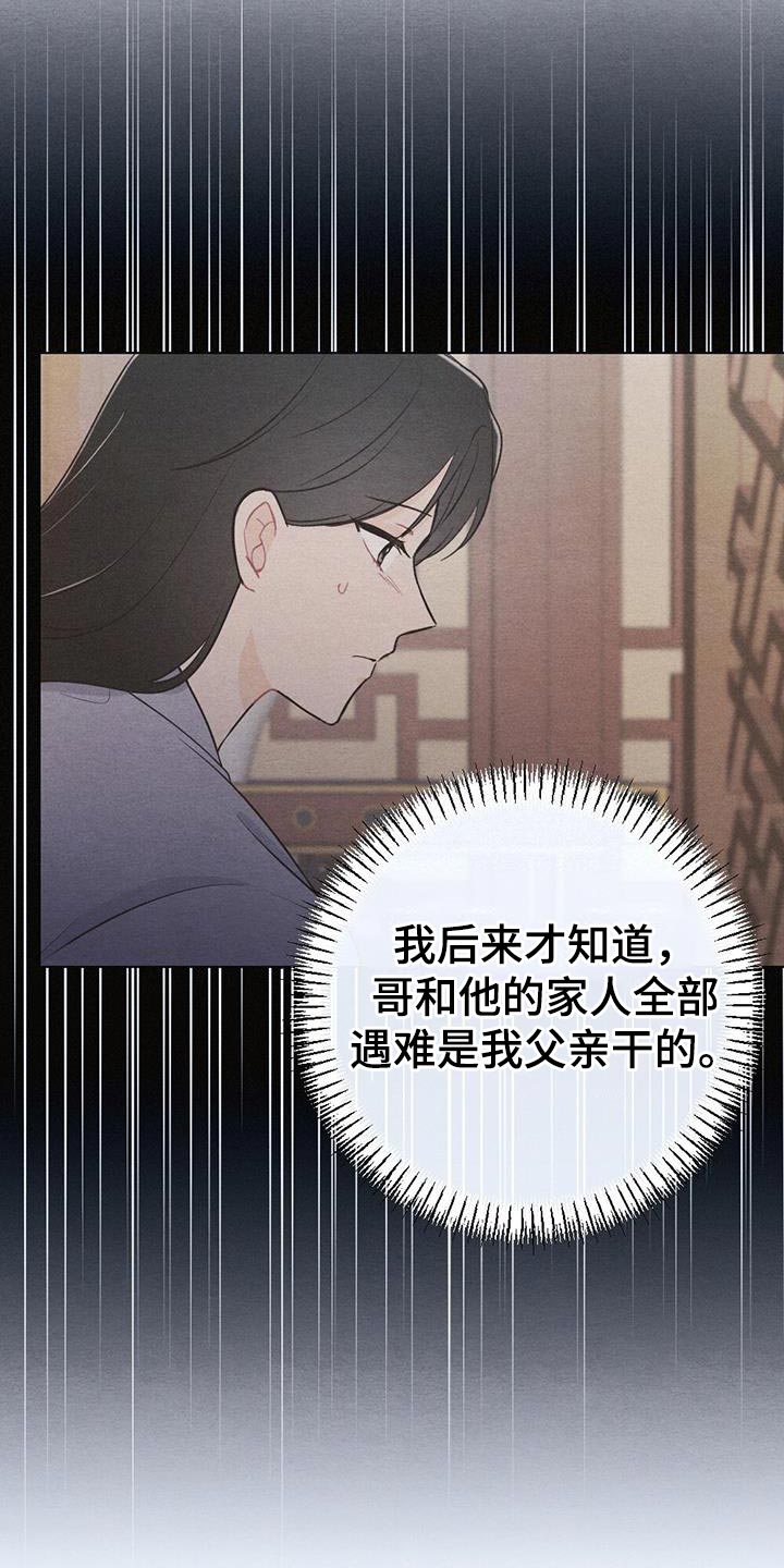 银狼的疼爱漫画,第99话2图