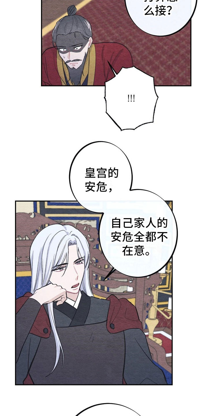 银狼的疼爱漫画,第6话2图