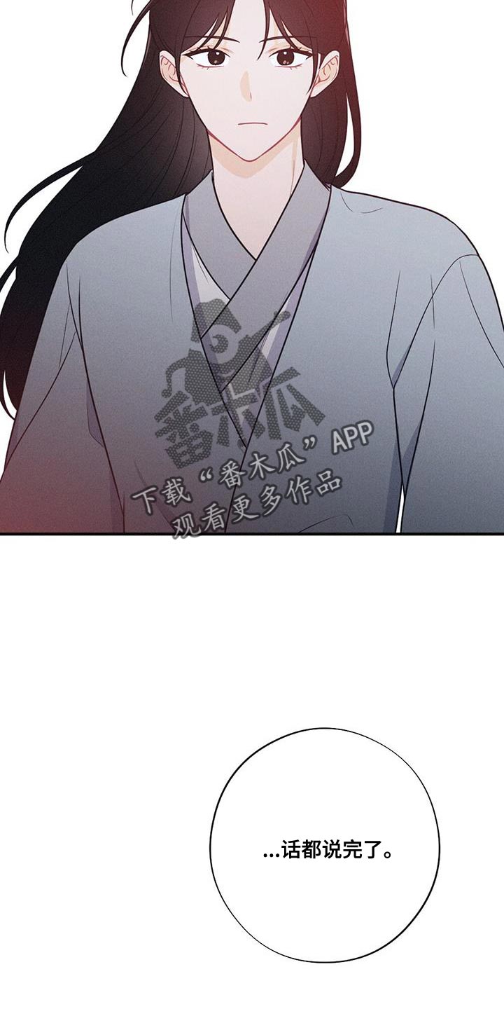 银狼的疼爱漫画,第101话1图