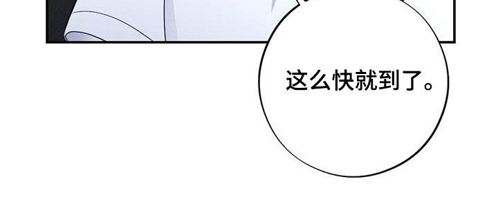 银狼的疼爱漫画,第116话2图