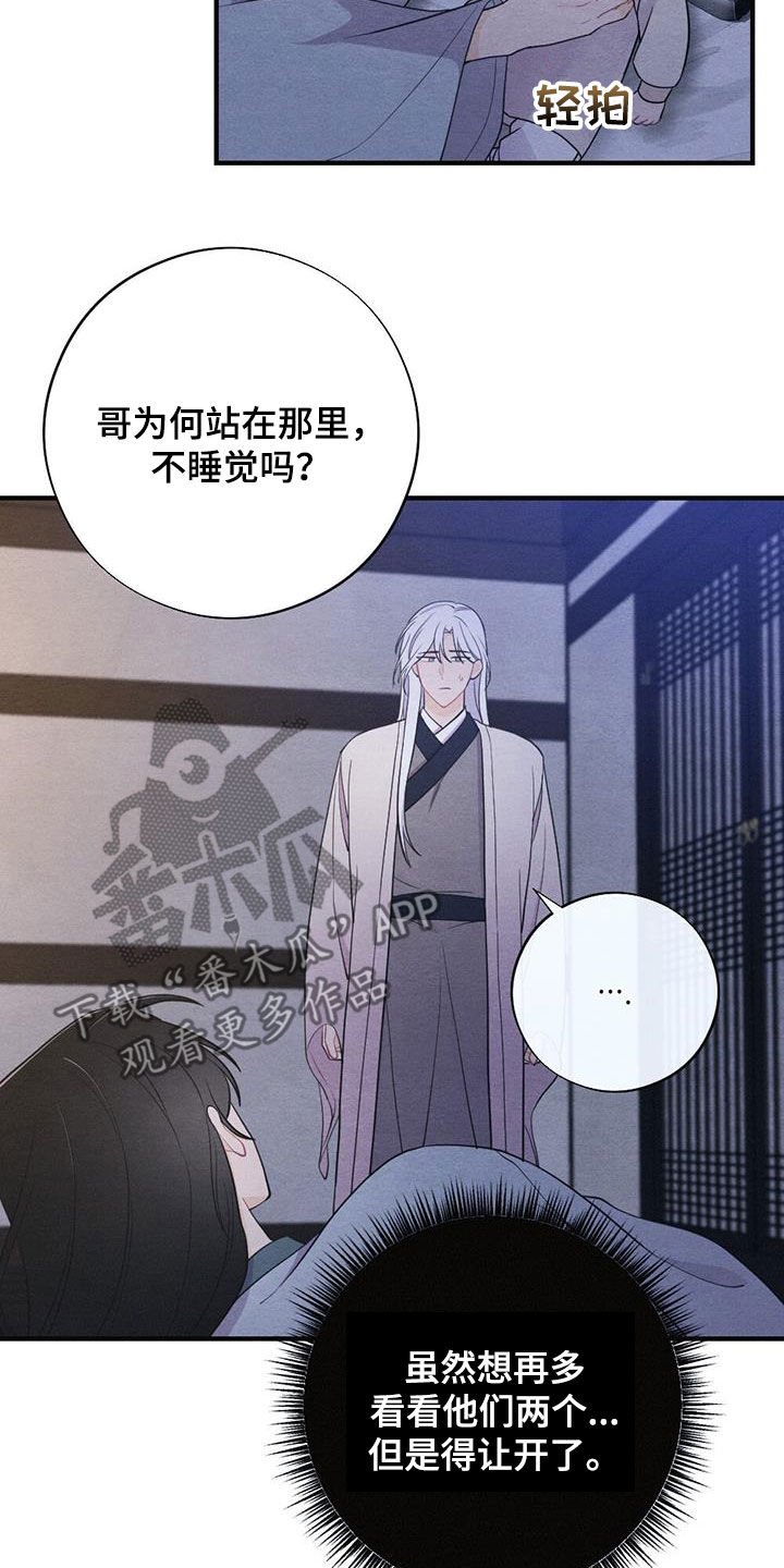 银狼的疼爱漫画,第112话2图