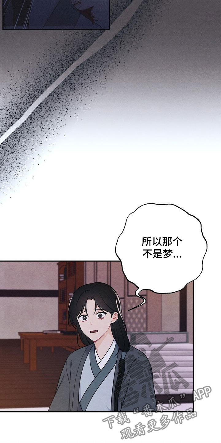 银狼的疼爱漫画,第110话1图