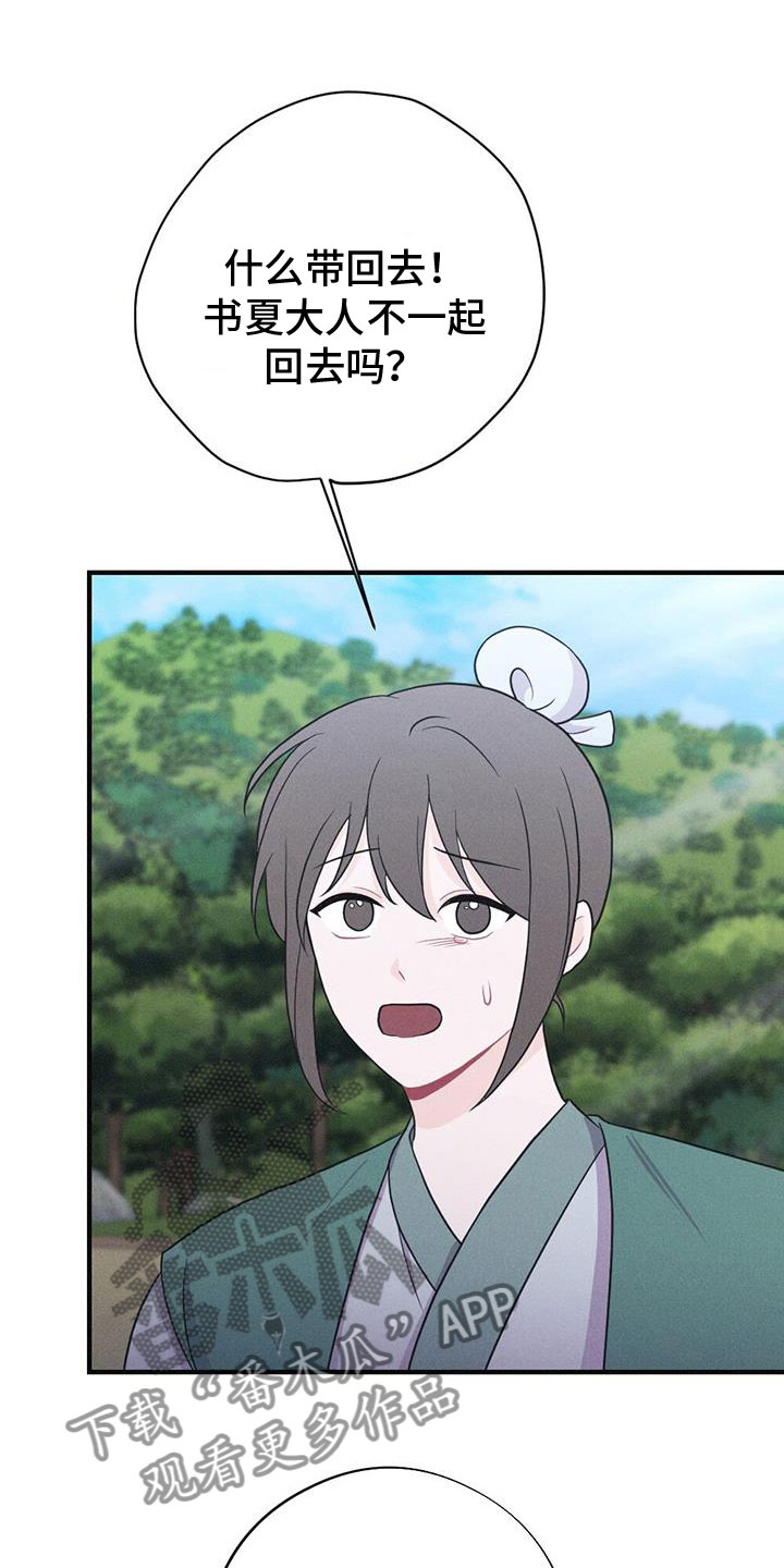 银狼的疼爱漫画,第90话1图