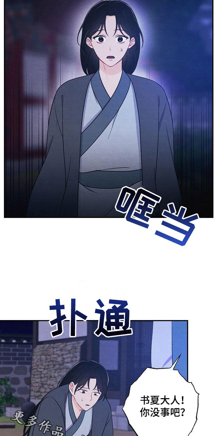银狼的疼爱漫画,第108话2图