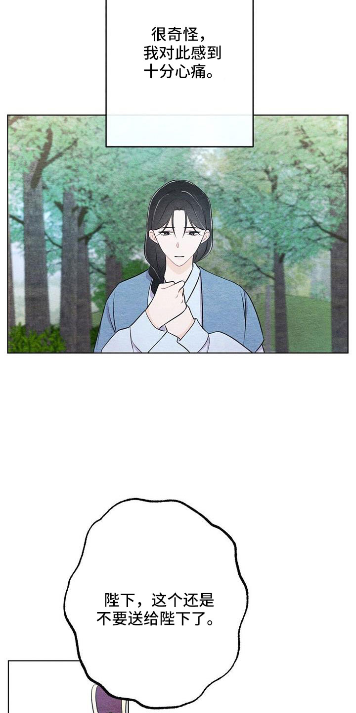 银狼的疼爱漫画,第47话2图
