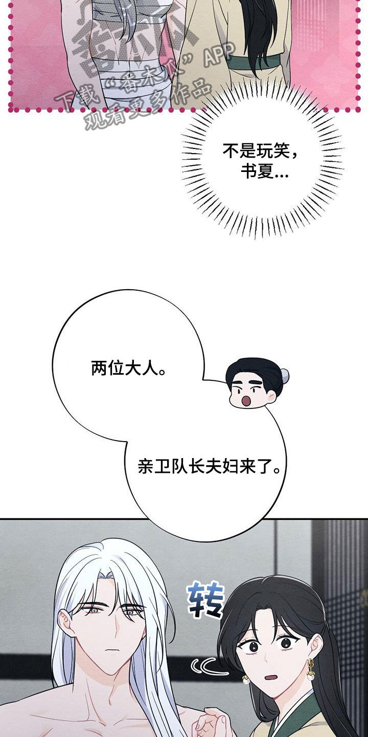 银狼的疼爱漫画,第116话2图