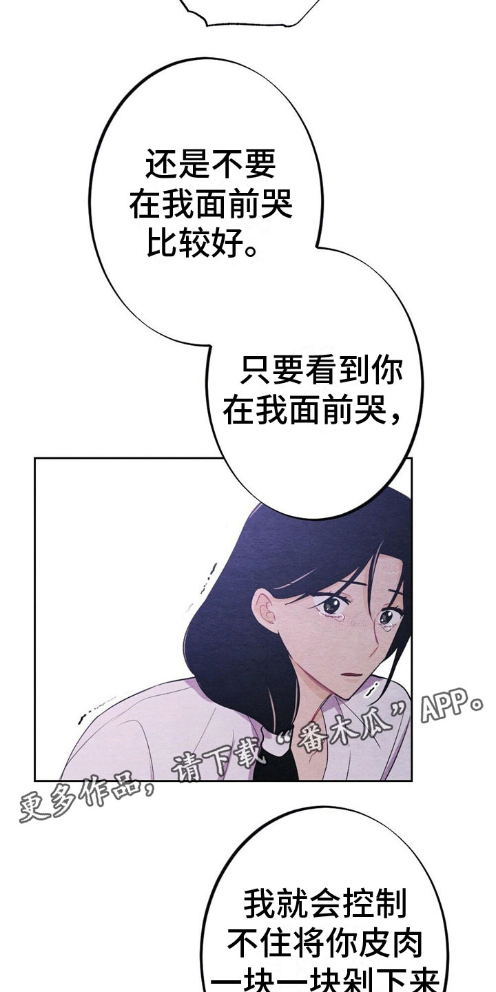 银狼的疼爱漫画,第11话2图