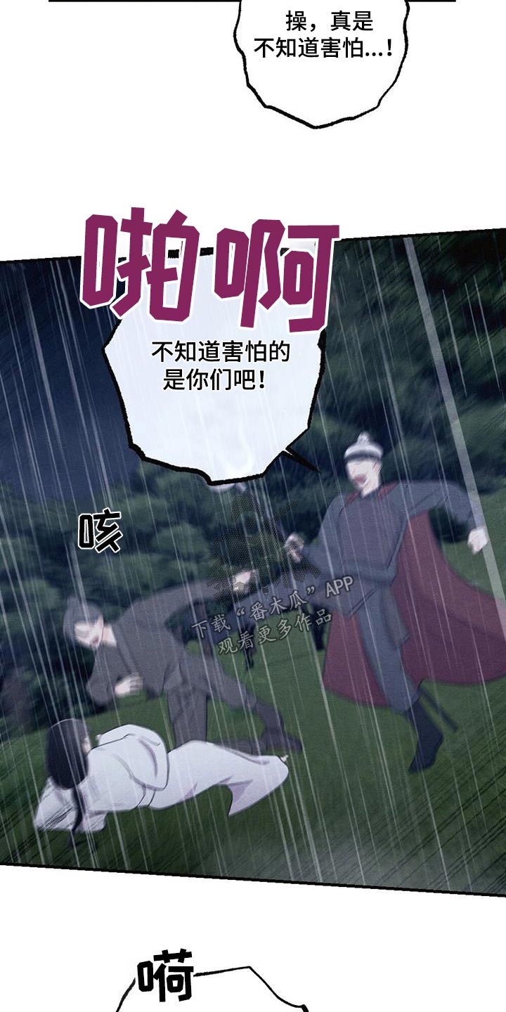 银狼的疼爱漫画,第72话2图