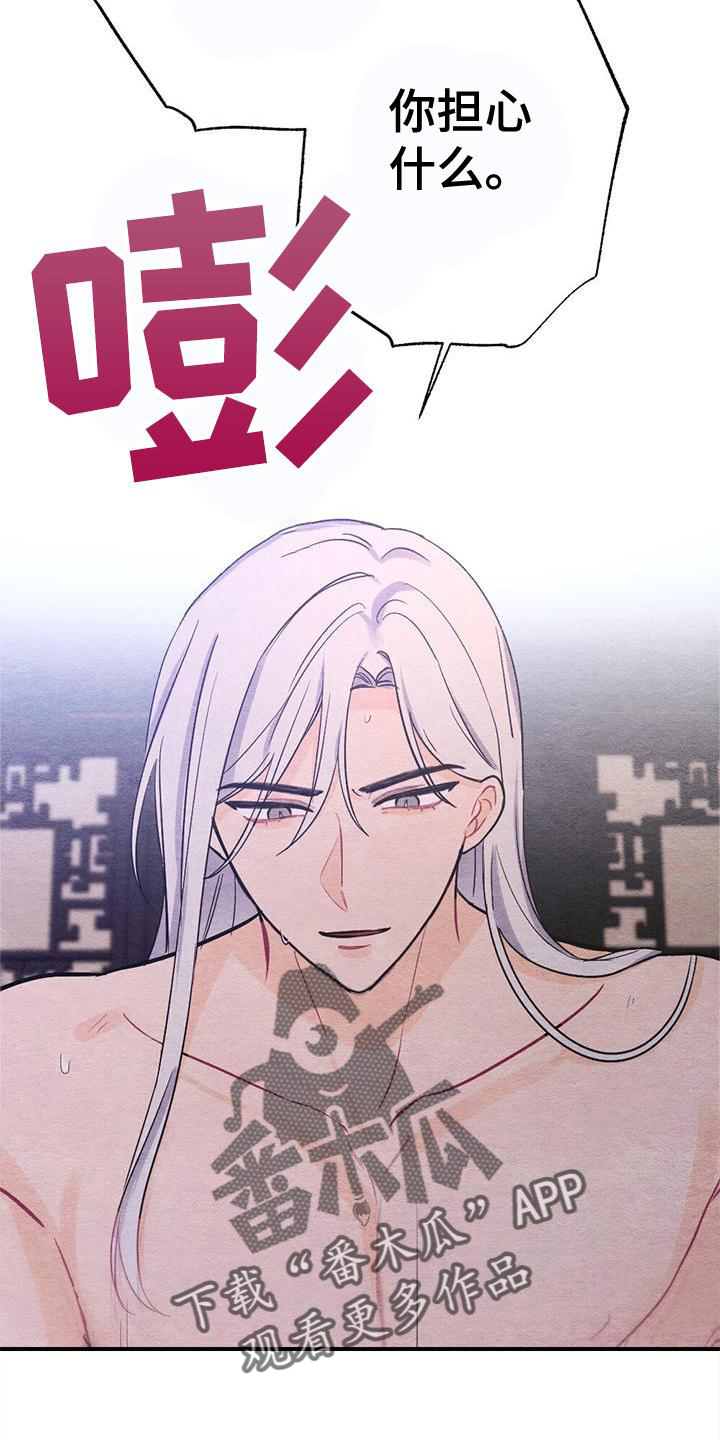 银狼的疼爱漫画,第22话1图