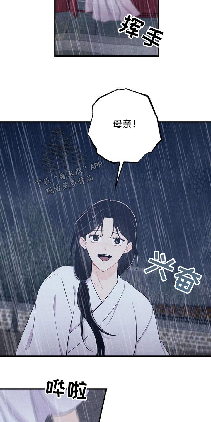银狼的疼爱漫画,第71话2图