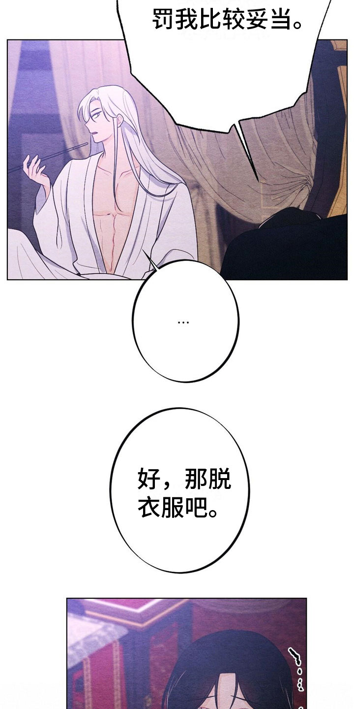 银狼的疼爱漫画,第16话1图
