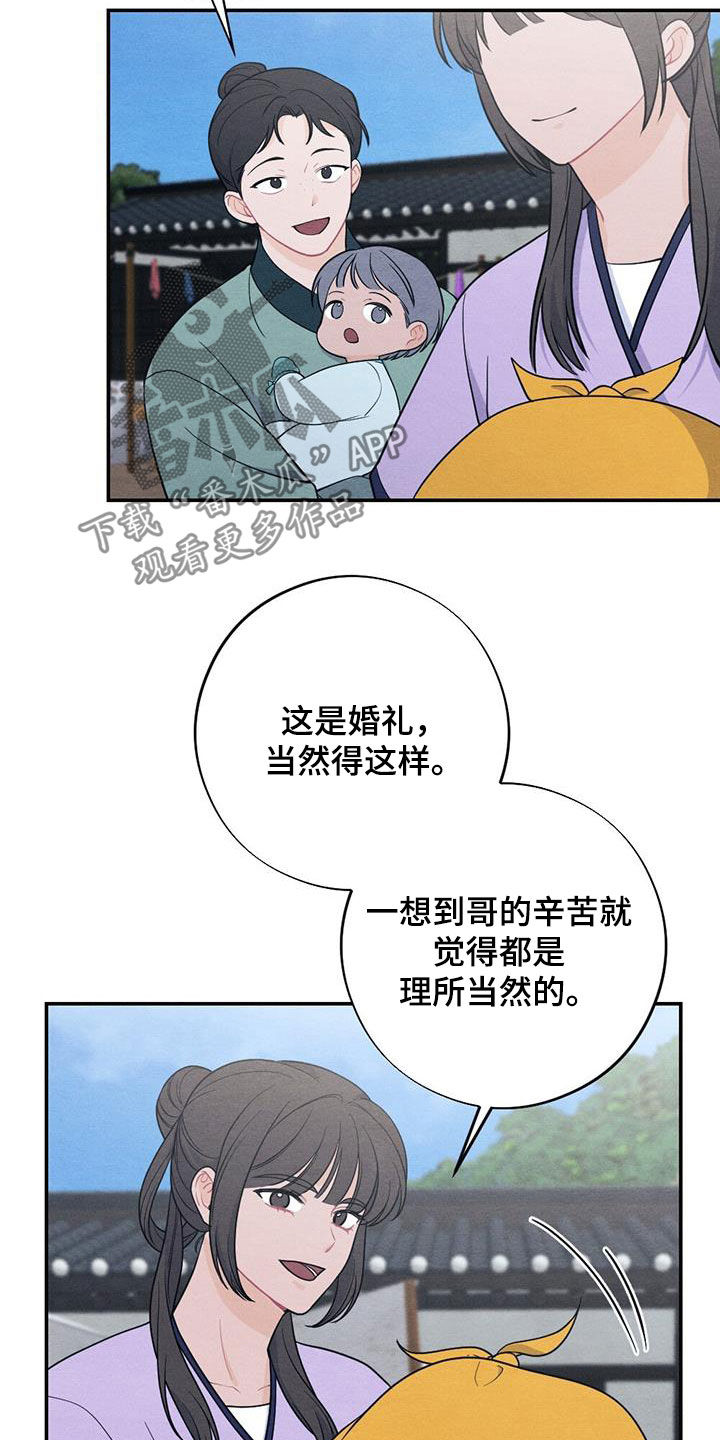 银狼的疼爱漫画,第121话1图