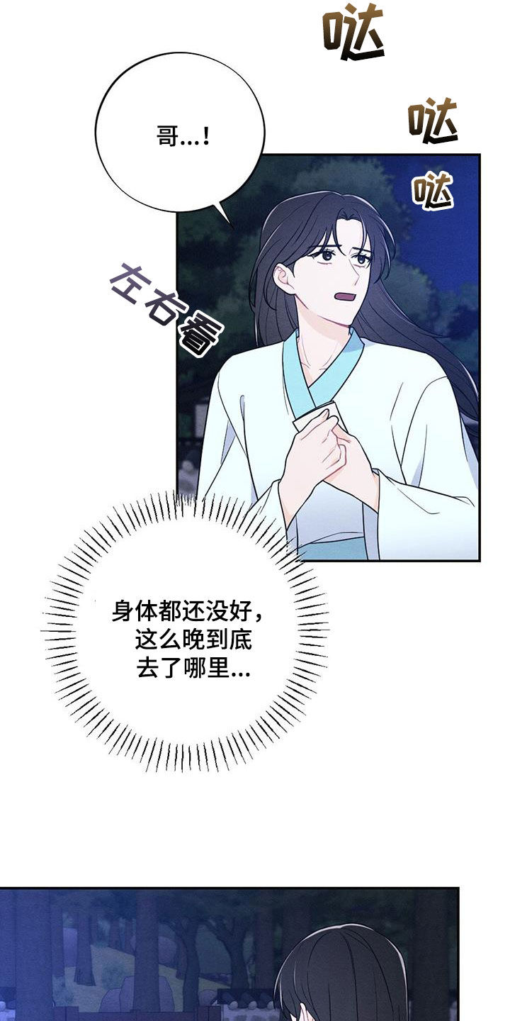 银狼的疼爱漫画,第118话2图
