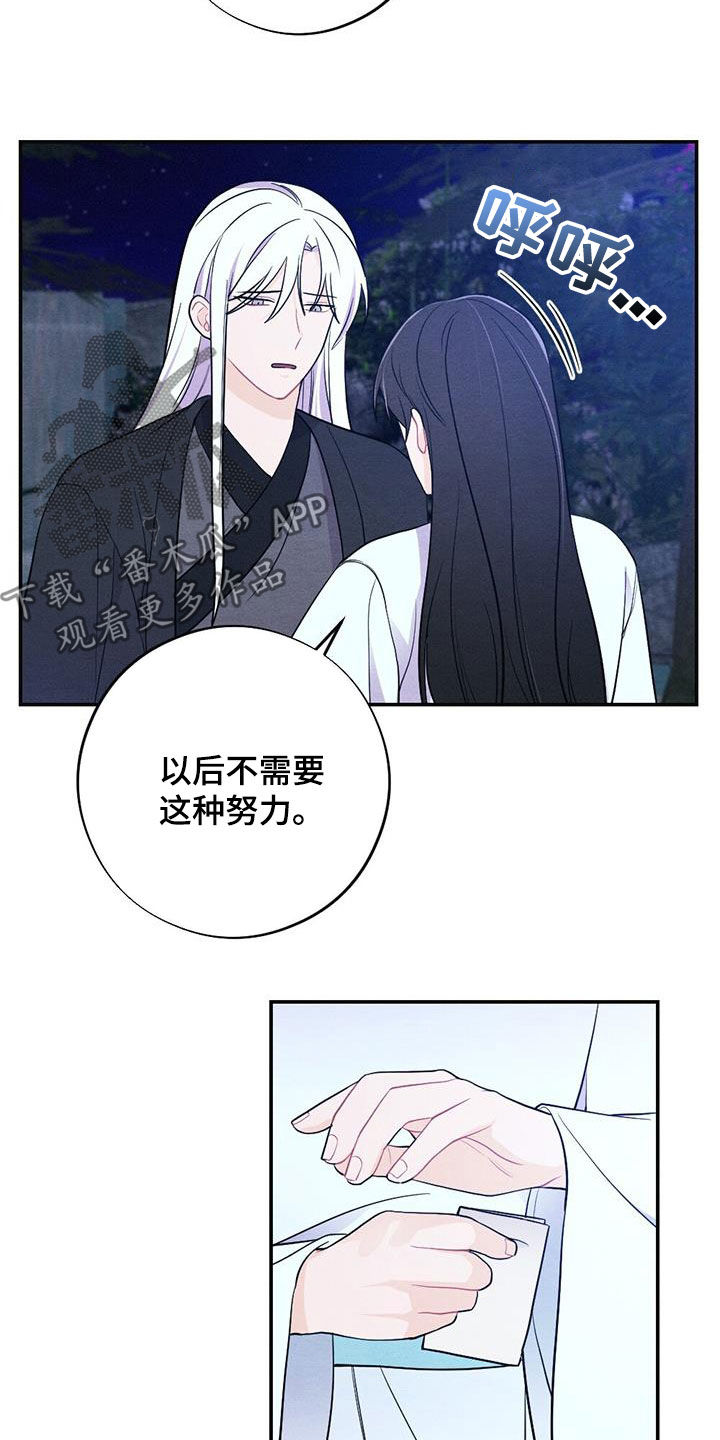 银狼的疼爱漫画,第118话2图