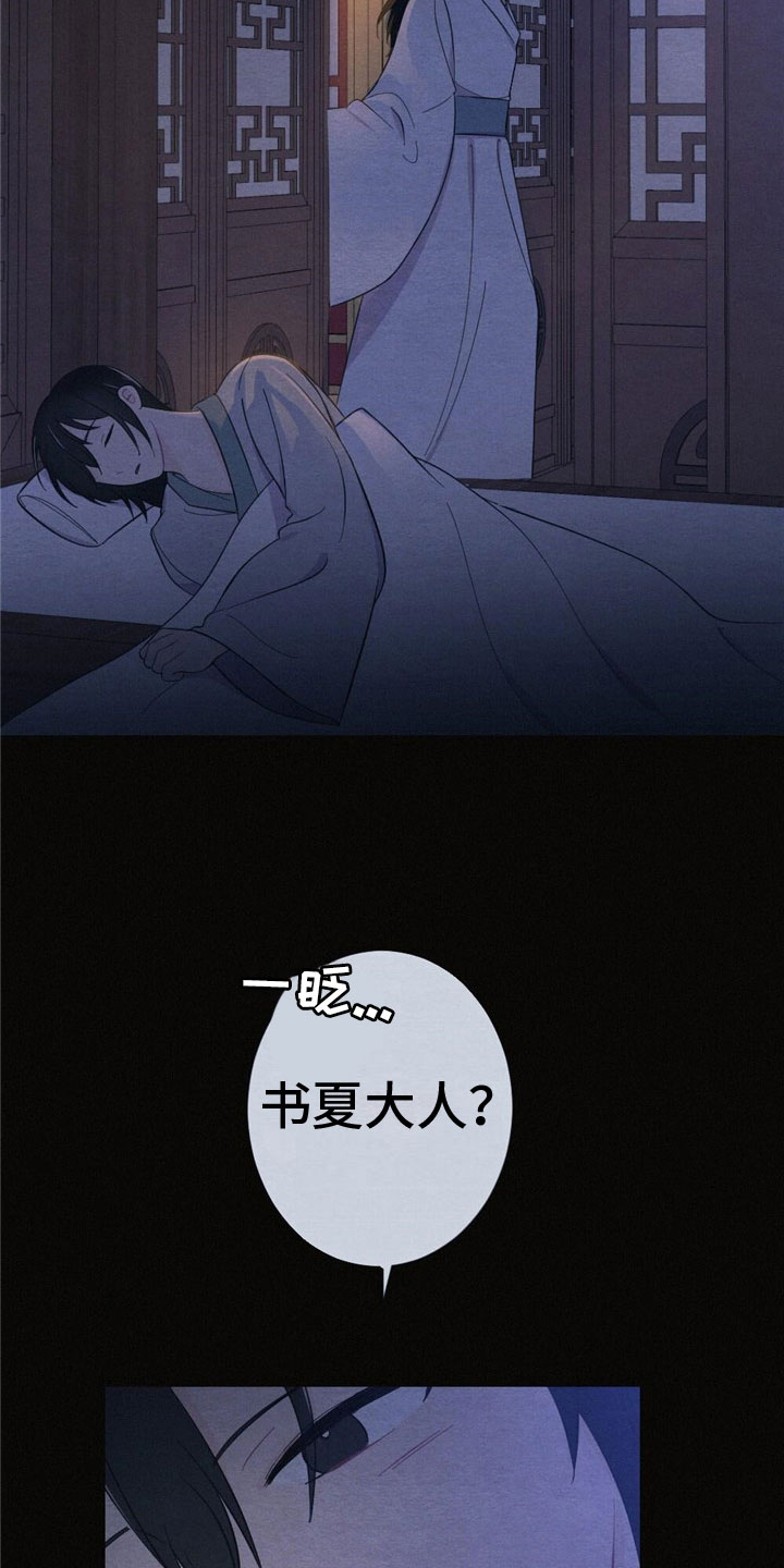 银狼的疼爱漫画,第14话2图