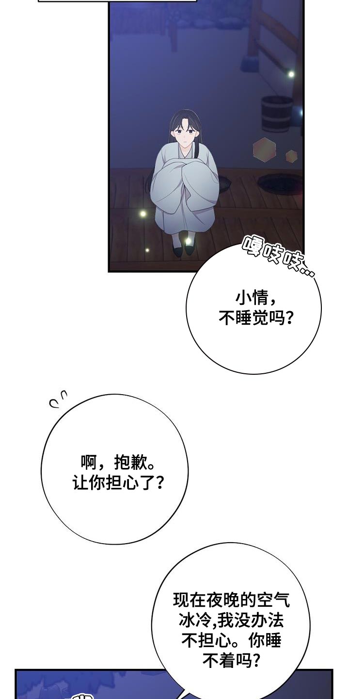 银狼的疼爱漫画,第102话2图