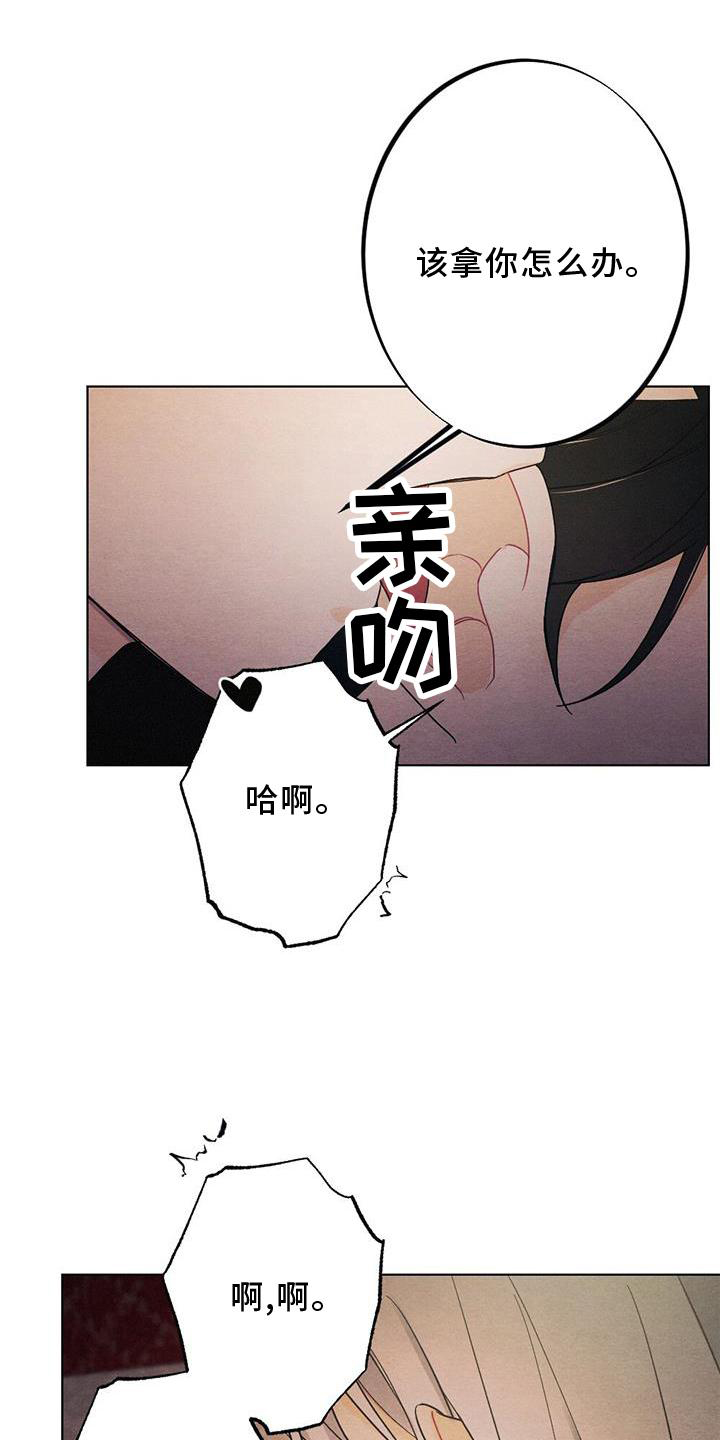 银狼的疼爱漫画,第31话1图