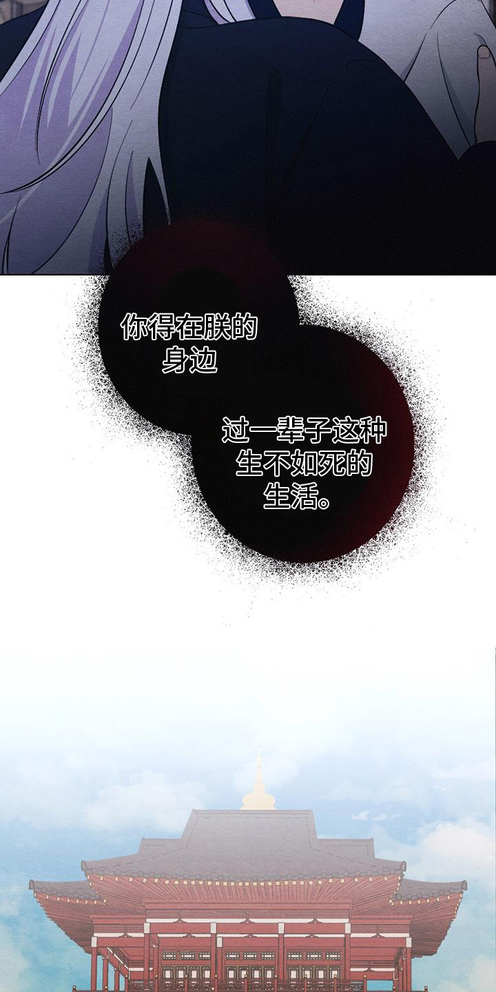 银狼的疼爱漫画,第70话1图
