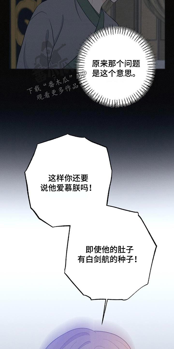 银狼的疼爱漫画,第81话1图
