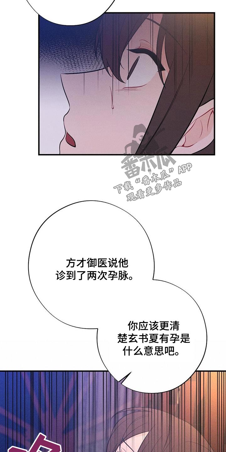 银狼的疼爱漫画,第81话1图