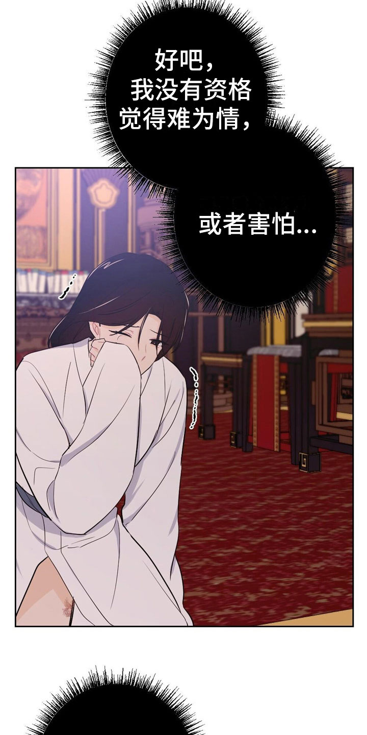 银狼的疼爱漫画,第12话1图