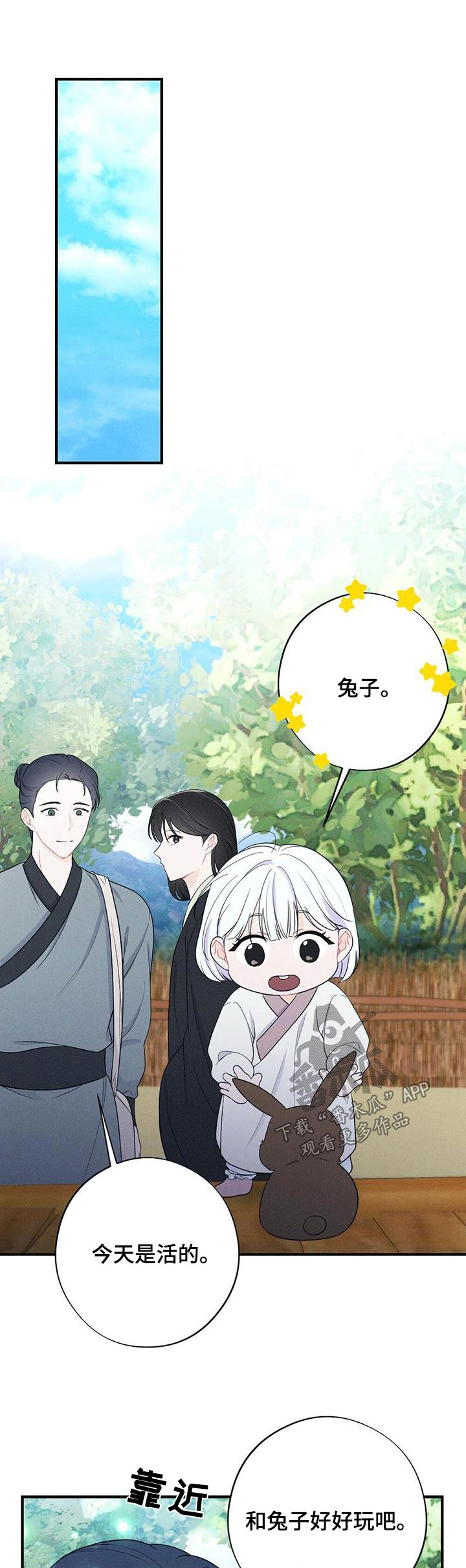 银狼的疼爱漫画,第95章：毒蛇1图
