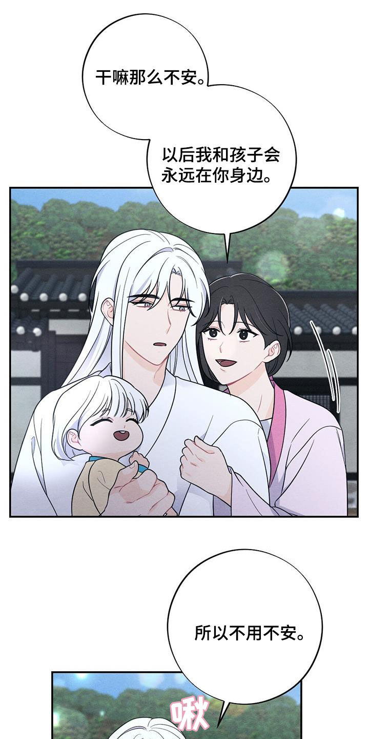 银狼的疼爱漫画,第121话1图