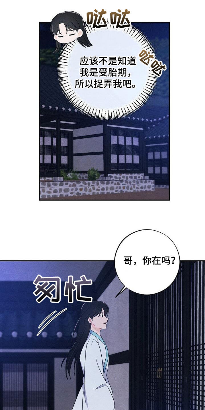 银狼的疼爱漫画,第117话1图