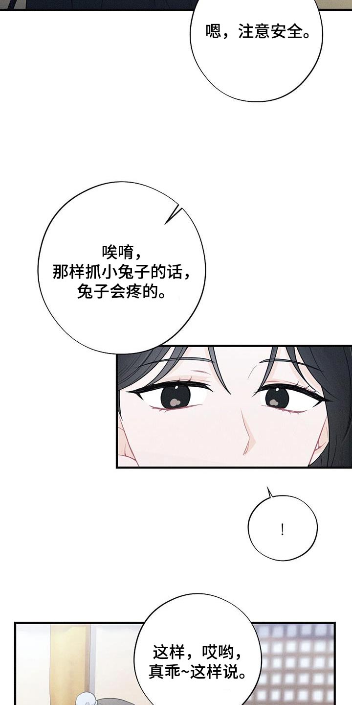 银狼的疼爱漫画,第95章：毒蛇1图