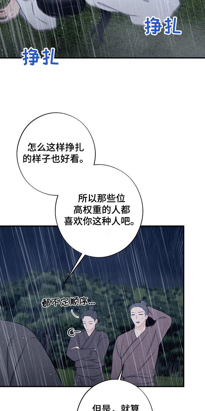 银狼的疼爱漫画,第72话2图