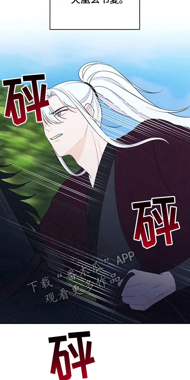 银狼的疼爱漫画,第88话1图