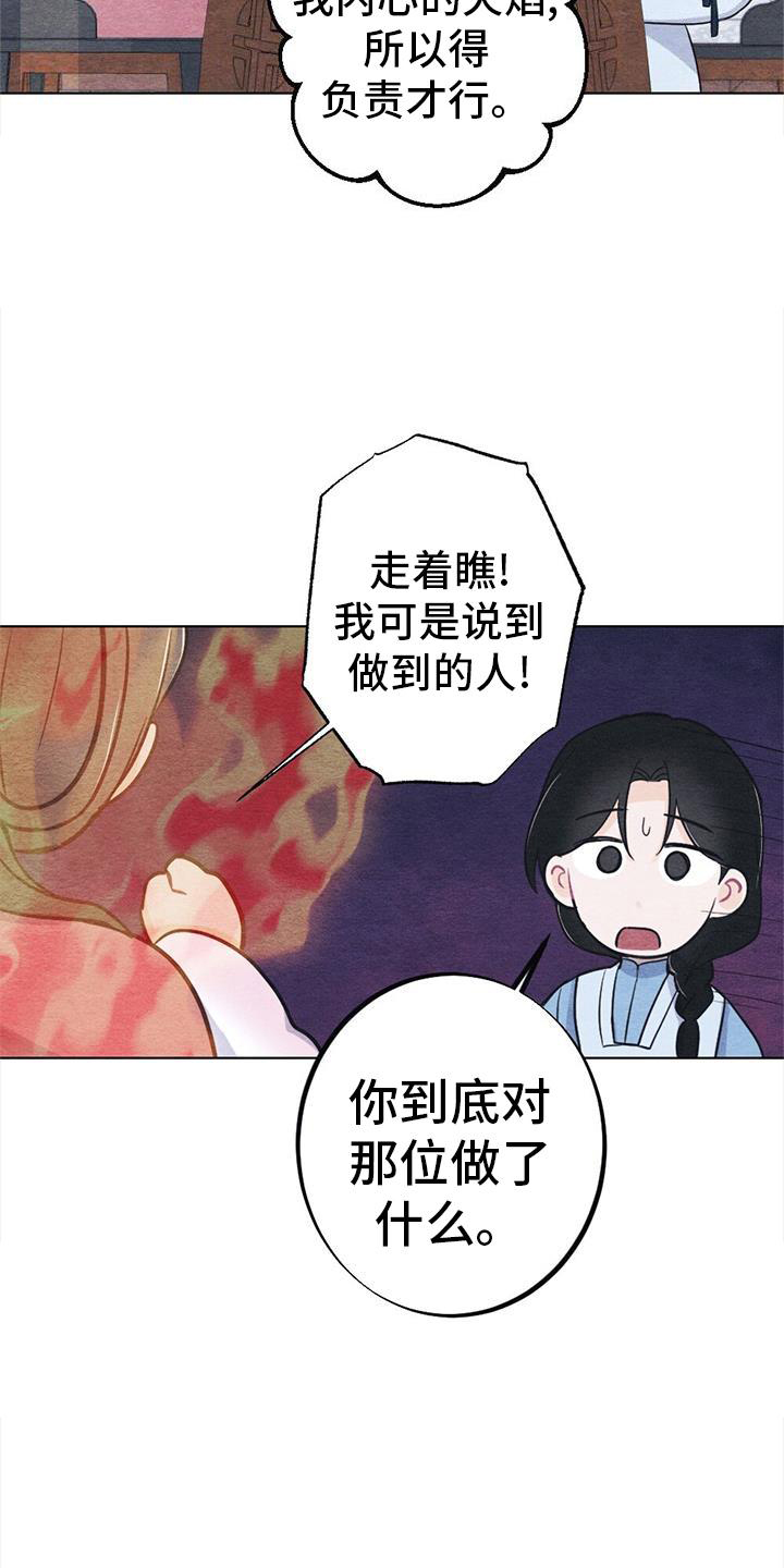 银狼的疼爱漫画,第33话2图