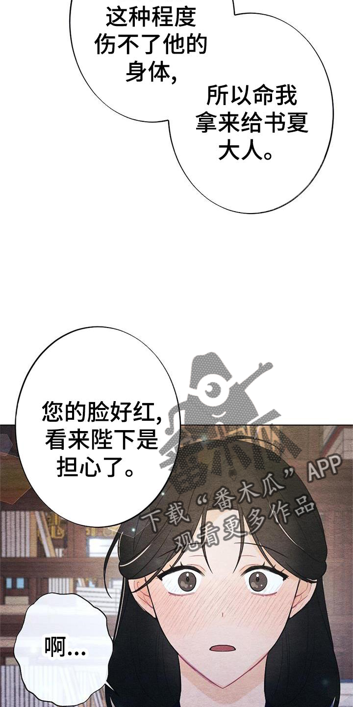 银狼的疼爱漫画,第29话2图