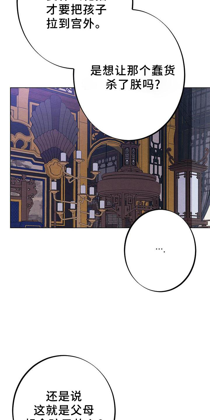 银狼的疼爱漫画,第39话2图