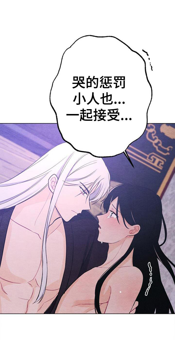 银狼的疼爱漫画,第21话2图