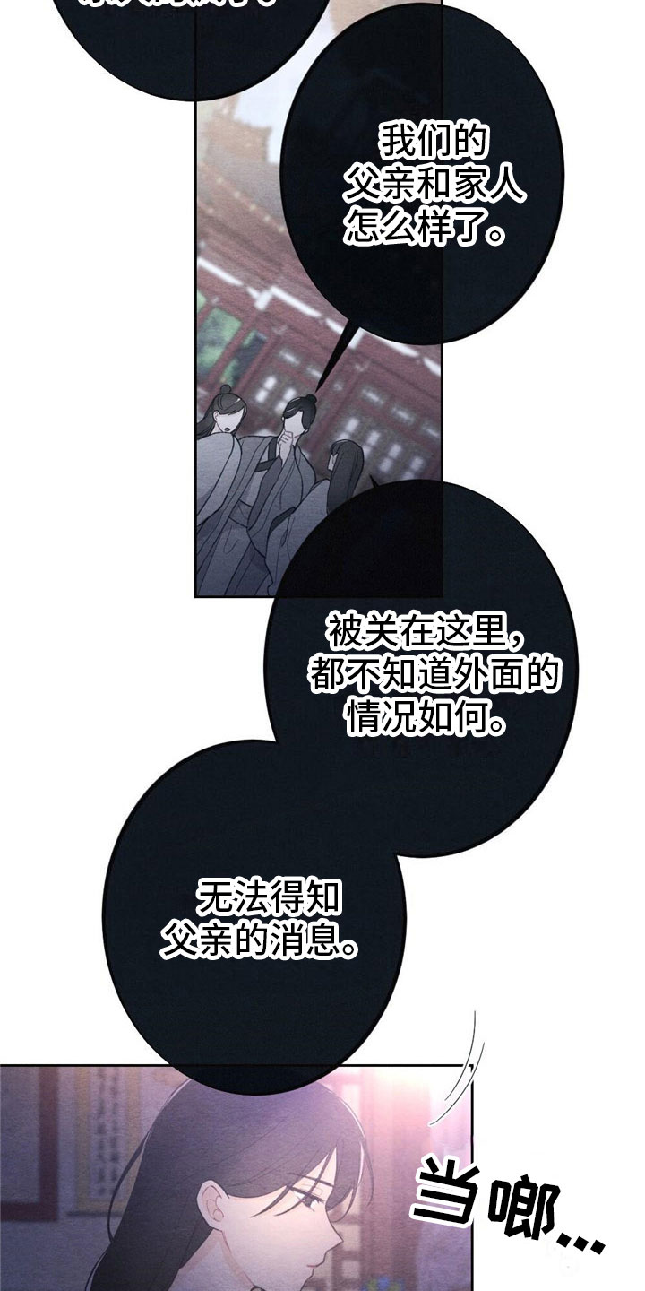 银狼的疼爱漫画,第9话1图
