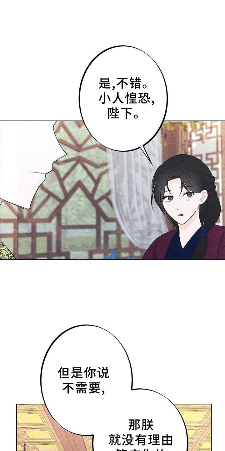 银狼的疼爱漫画,第26话1图