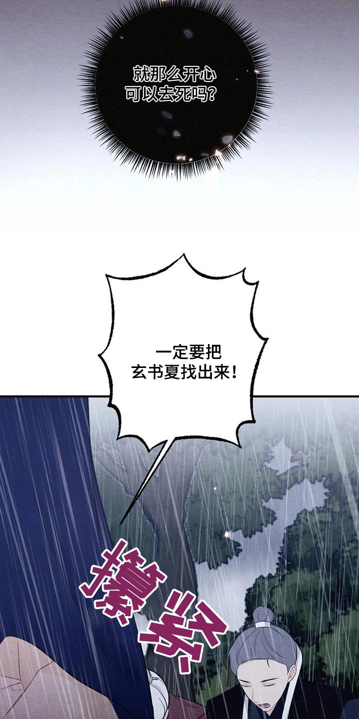 银狼的疼爱漫画,第74话1图