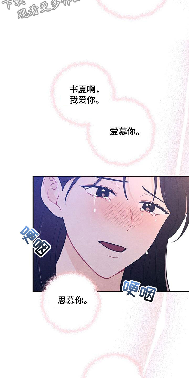 银狼的疼爱漫画,第117话2图
