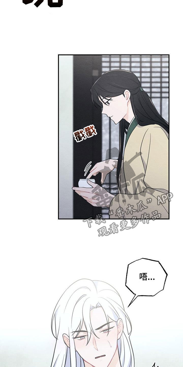 银狼的疼爱漫画,第115话2图