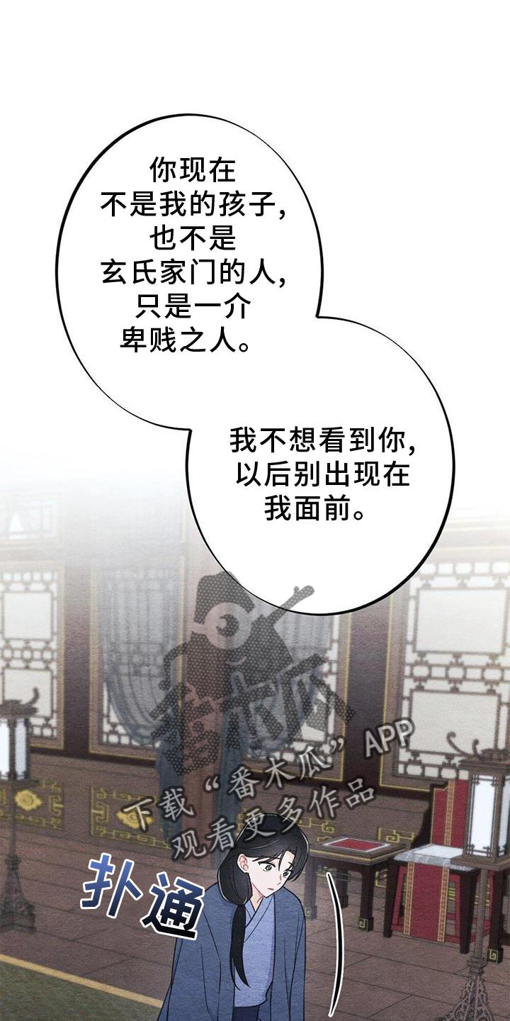 银狼的疼爱漫画,第42话1图