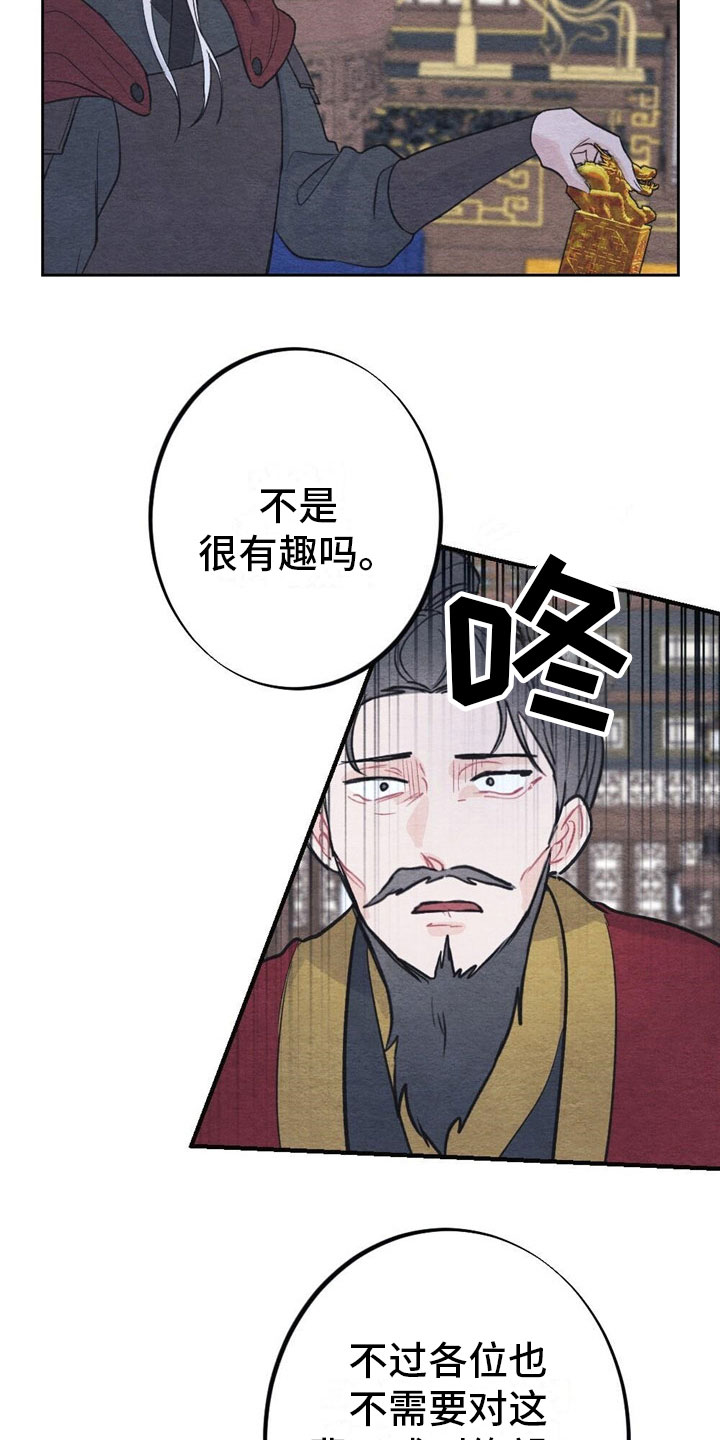 银狼的疼爱漫画,第7话2图