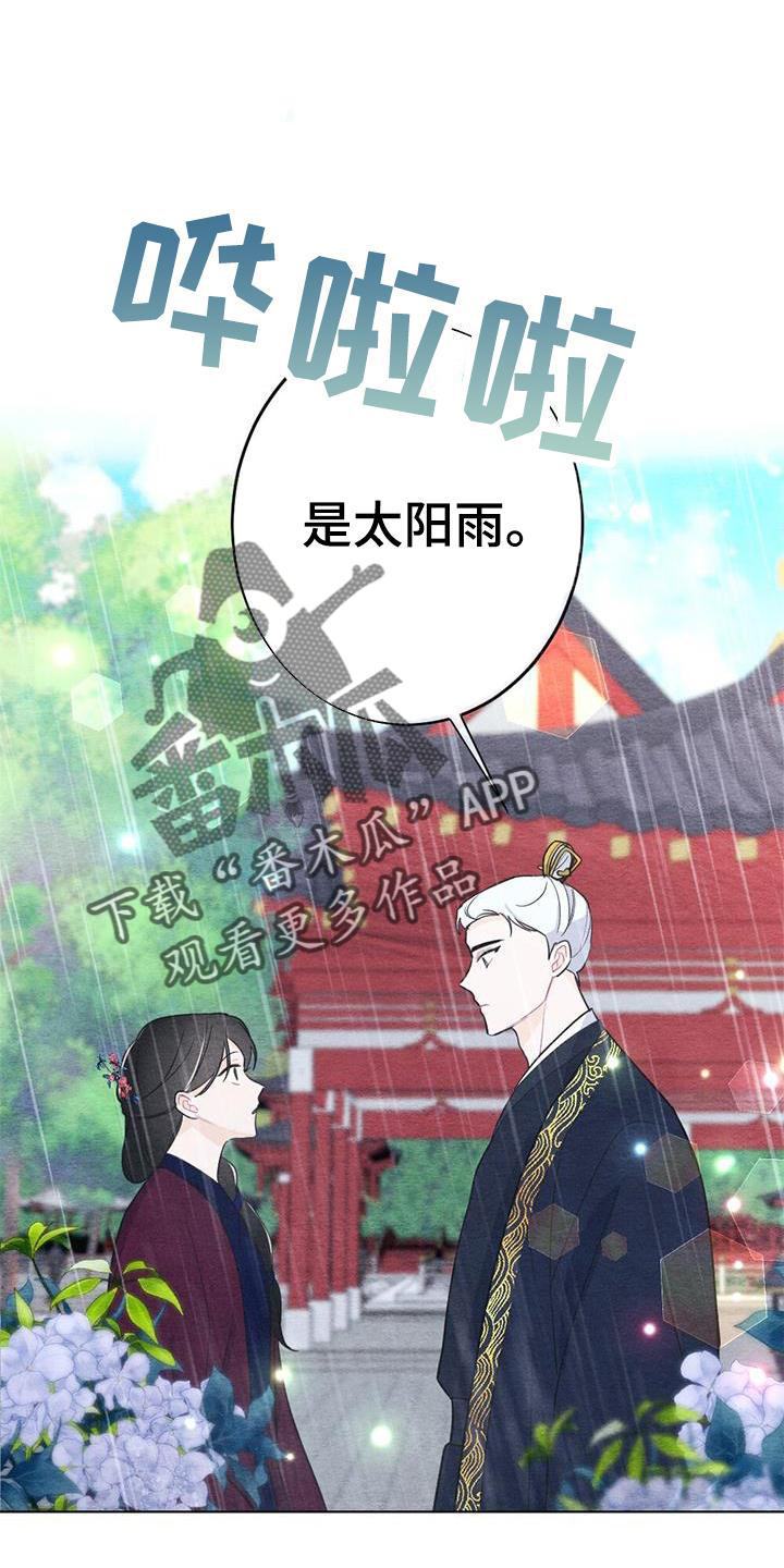 银狼的疼爱漫画,第27话1图