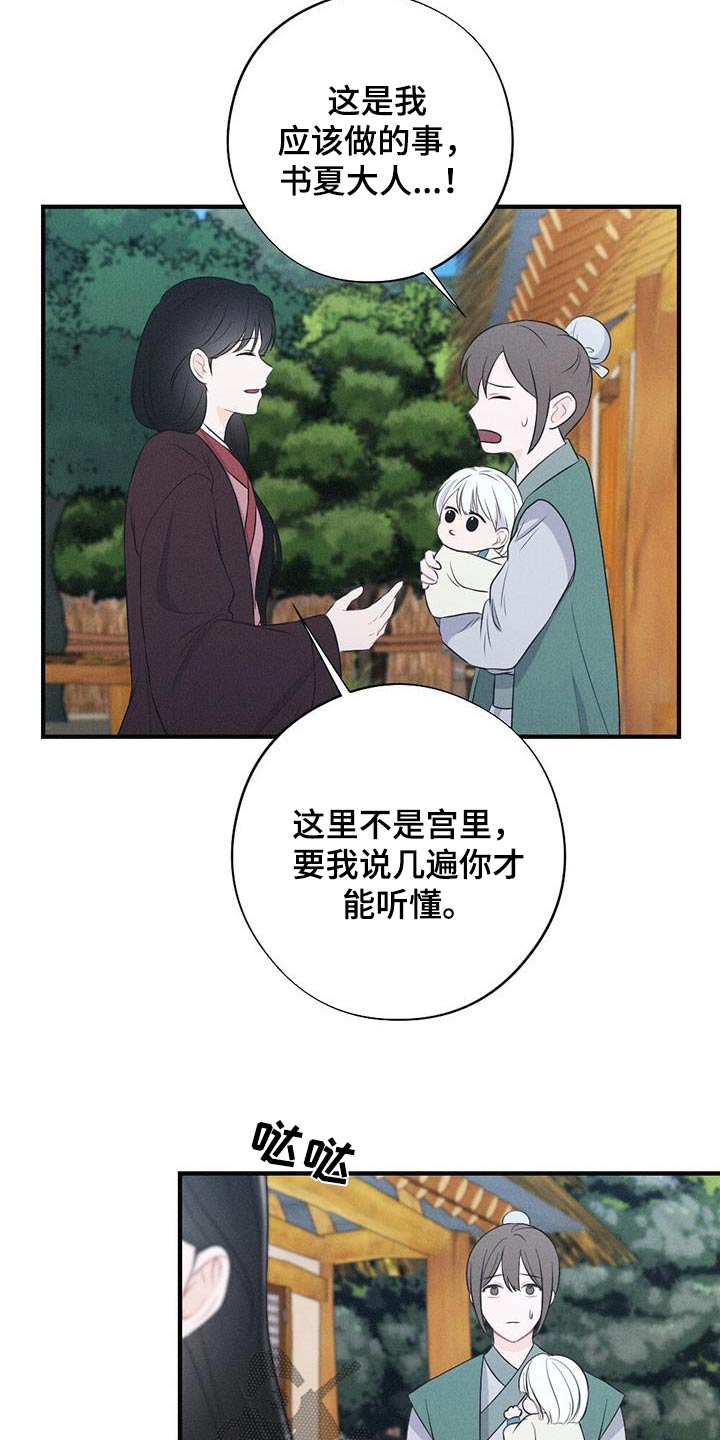 银狼的疼爱漫画,第93章：请你离开1图